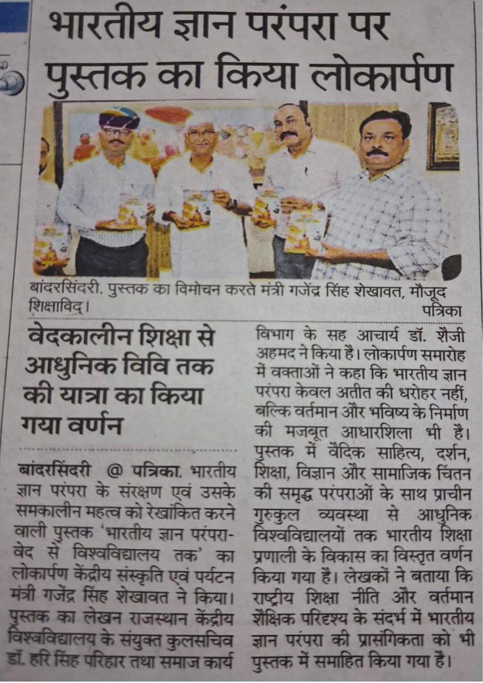 Bhartiya Gyan Parampara Ved Se Vishwavidhalya Tak
